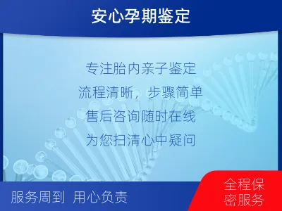 阿勒泰青河-胎内亲子鉴定-适用人群