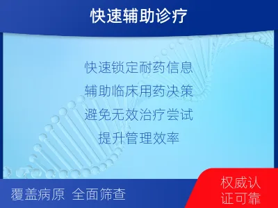 西吉-结核分枝杆菌耐药基因检测-报告解读