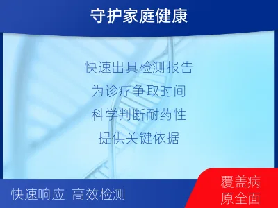 疏勒-结核分枝杆菌耐药基因检测-适用人群