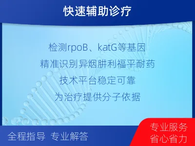 梅里斯达斡尔族-结核分枝杆菌耐药基因检测-报告解读