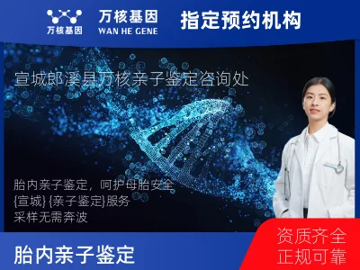 胎内亲子鉴定
