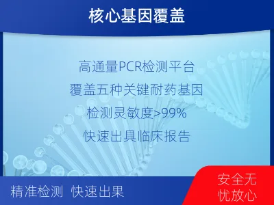 洪江-结核分枝杆菌耐药基因检测-适用人群