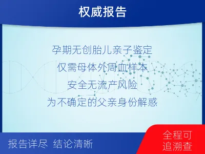 沛-亲子鉴定怀孕-适用人群