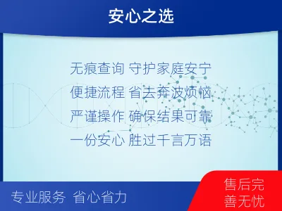 白山靖宇-个人私下隐私亲子鉴定-检测介绍