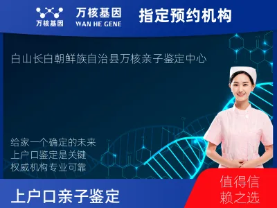 上户口亲子鉴定