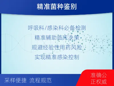 沈北-分枝杆菌菌种鉴定-适用人群