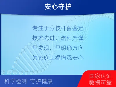 七台河-分枝杆菌菌种鉴定-适用人群