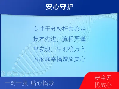 定陶-分枝杆菌菌种鉴定-适用人群