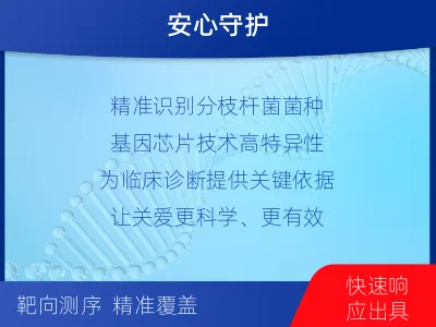 祁东-分枝杆菌菌种鉴定-适用人群