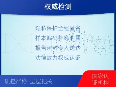 上饶鄱阳-怀孕DNA亲子鉴定-检测流程