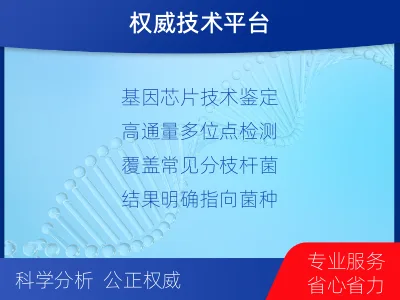 通海-分枝杆菌菌种鉴定-检测流程