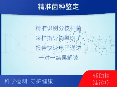 安多-分枝杆菌菌种鉴定-检测流程