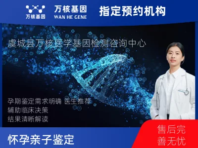 商丘市虞城县怀孕亲子鉴定