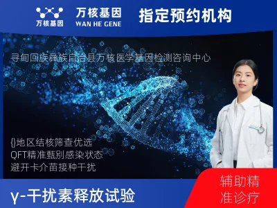 γ-干扰素释放试验（QFT）