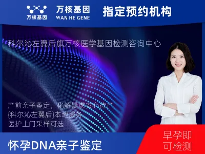 怀孕DNA亲子鉴定