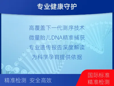 承德-无创胎儿亲子鉴定-检测流程