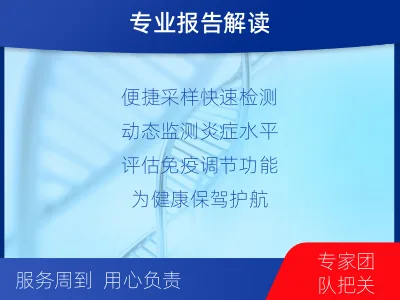 城步-细胞因子检测-适用人群