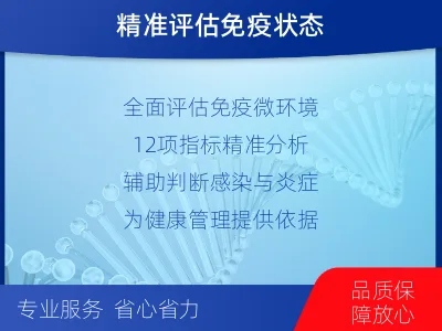 饶平-细胞因子检测-检测介绍