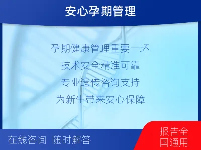 连江-无创胎儿亲子鉴定-适用人群