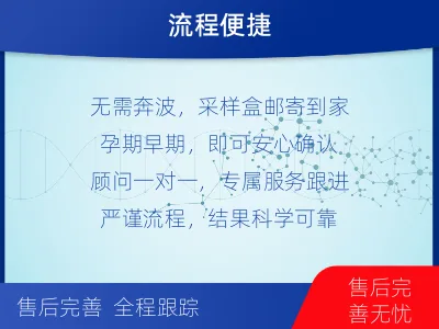 绵阳北川羌族-无创产前亲子鉴定-检测流程