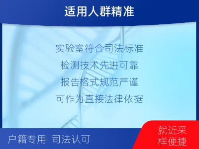 哈尔滨巴彦-上户口亲子鉴定-检测流程