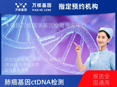 肺癌12基因ctDNA突变检测(血液）