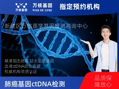 肺癌12基因ctDNA突变检测(血液）