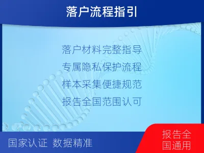 石家庄新乐-迁户落户亲子鉴定-报告解读