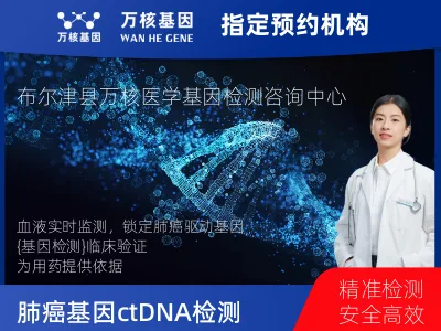 肺癌12基因ctDNA突变检测(血液）