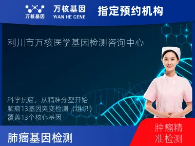 肺癌13基因突变检测（组织）