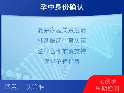 阿克苏-胎内亲子鉴定-检测介绍