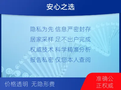 北京丰台-个人私下隐私亲子鉴定-适用人群