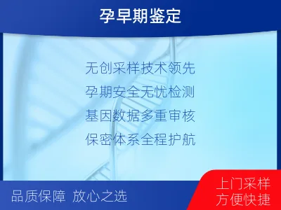 永福-怀孕可以做亲子鉴定-检测流程
