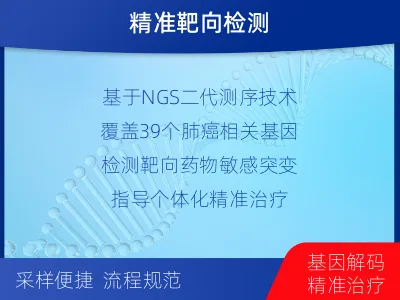 鄄城-肺癌靶向基因检测-适用人群