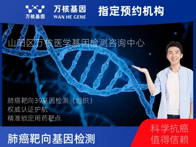 肺癌靶向39基因检测（组织）