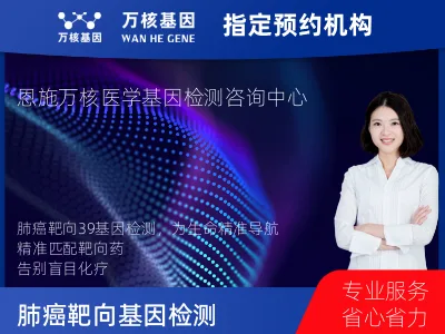 肺癌靶向39基因检测（组织）