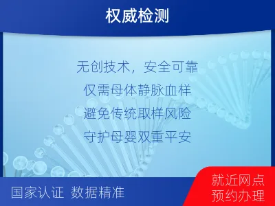 普安-胎儿无创dna亲子鉴定-适用人群