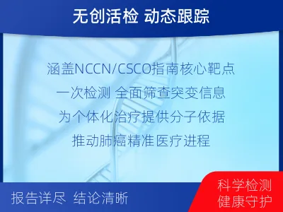 峡江-肺癌基因ctDNA检测-适用人群