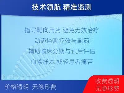 郓城-肺癌基因ctDNA检测-适用人群