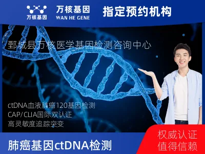 肺癌120基因ctDNA突变检测(血液）