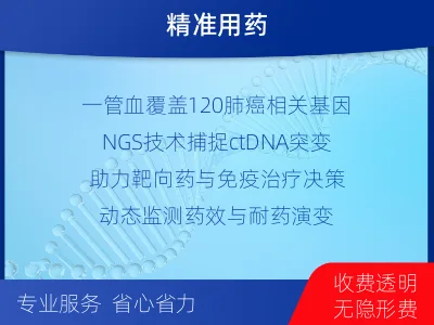 延川-肺癌基因ctDNA检测-报告解读