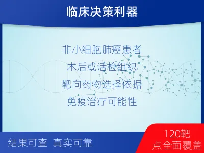 深州-肺癌靶向基因检测-检测流程