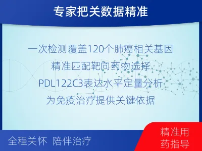 萝北-肺癌靶向基因检测-适用人群