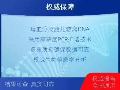 胎儿无创dna亲子鉴定