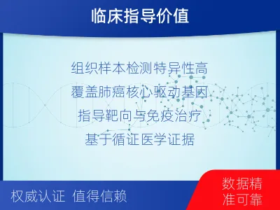 青山湖-肺癌靶向基因检测-检测介绍