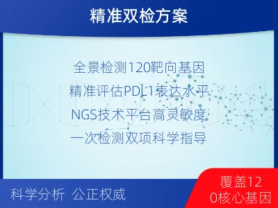 双清-肺癌靶向基因检测-适用人群