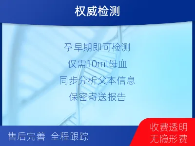 路南-胎儿无创dna亲子鉴定-检测介绍