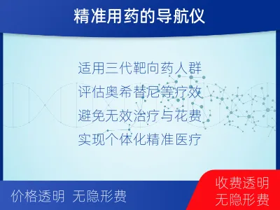 桃山-EGFR肺癌基因检测-检测介绍