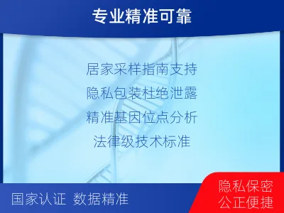 秦皇岛北戴河-个人隐私亲子鉴定-检测流程