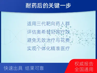 井研-EGFR肺癌基因检测-检测介绍